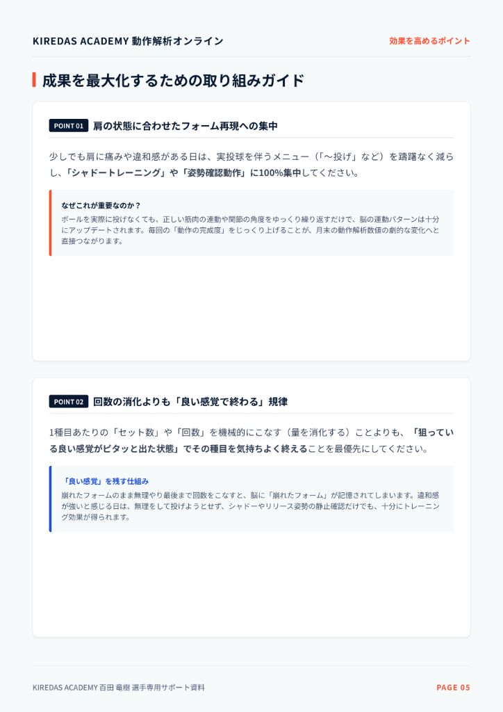 BOOK2 PAGE05 取り組みガイド
